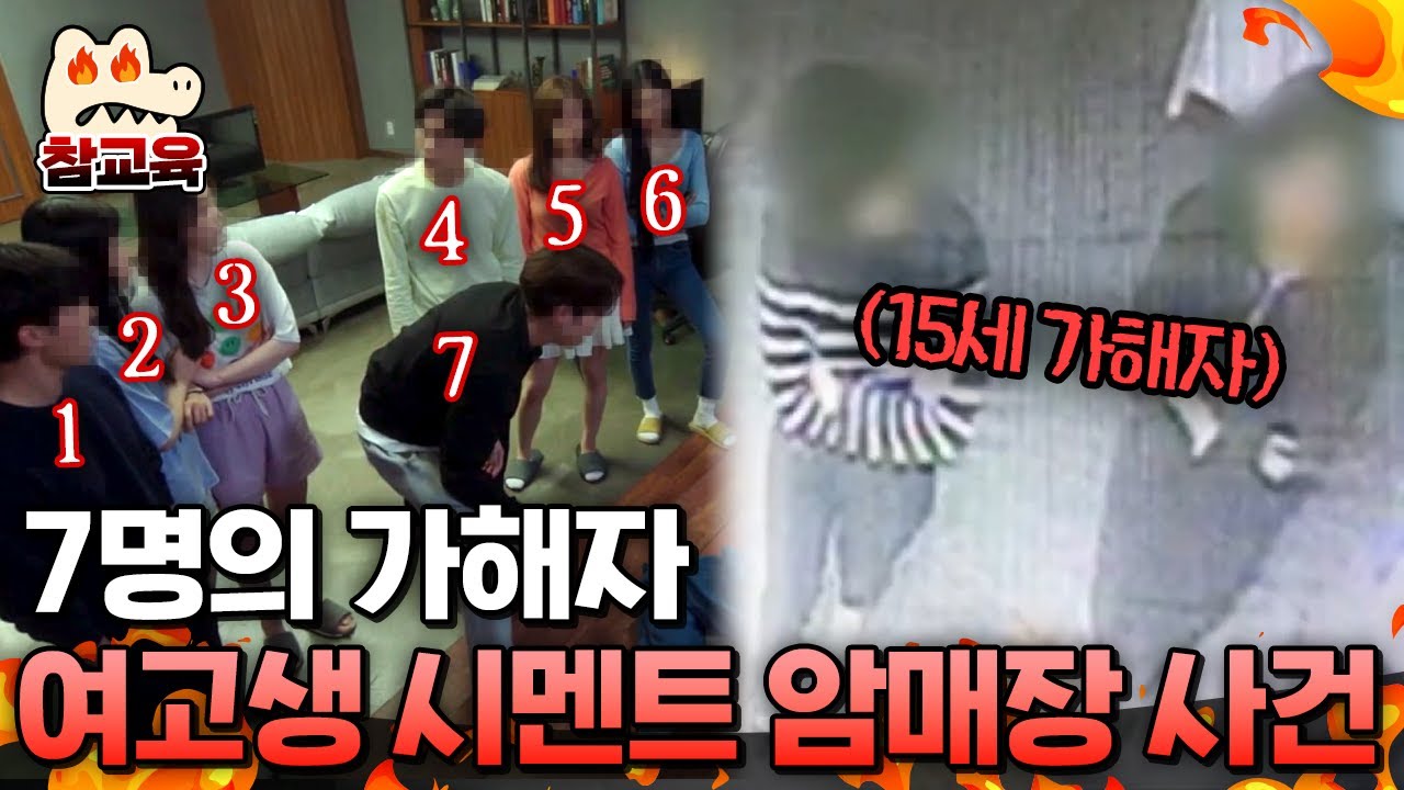 [#참교육] 폭행부터 성매매 강요까지.. 여고생을 살해한 7인의 김해 가출팸 살인사건 | #블랙 15회