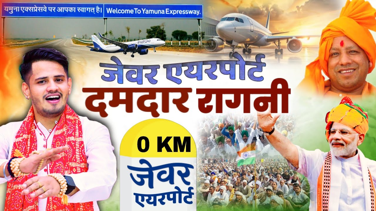 जेवर एयरपोर्ट पर धमाकेदार रागनी ~ Tarun Baliyan ~ jewar Airport News | New Ragni ~ Ragini | Ragani