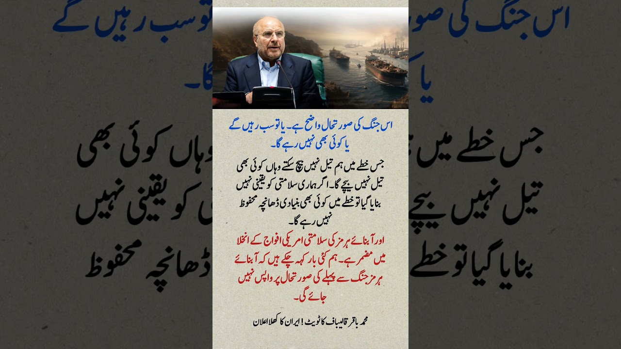 Iran Issues Major Warning Over Strait of Hormuz | Mohammad Bagher Ghalibaf's Strong Message 🚨
