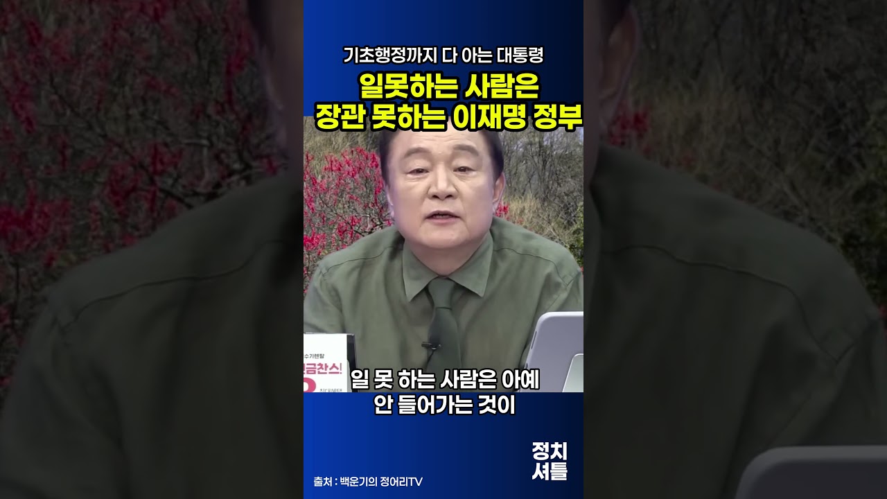 행정의 달인이 대통령이 되면 벌어지는 일, 일을 잘해야합니다