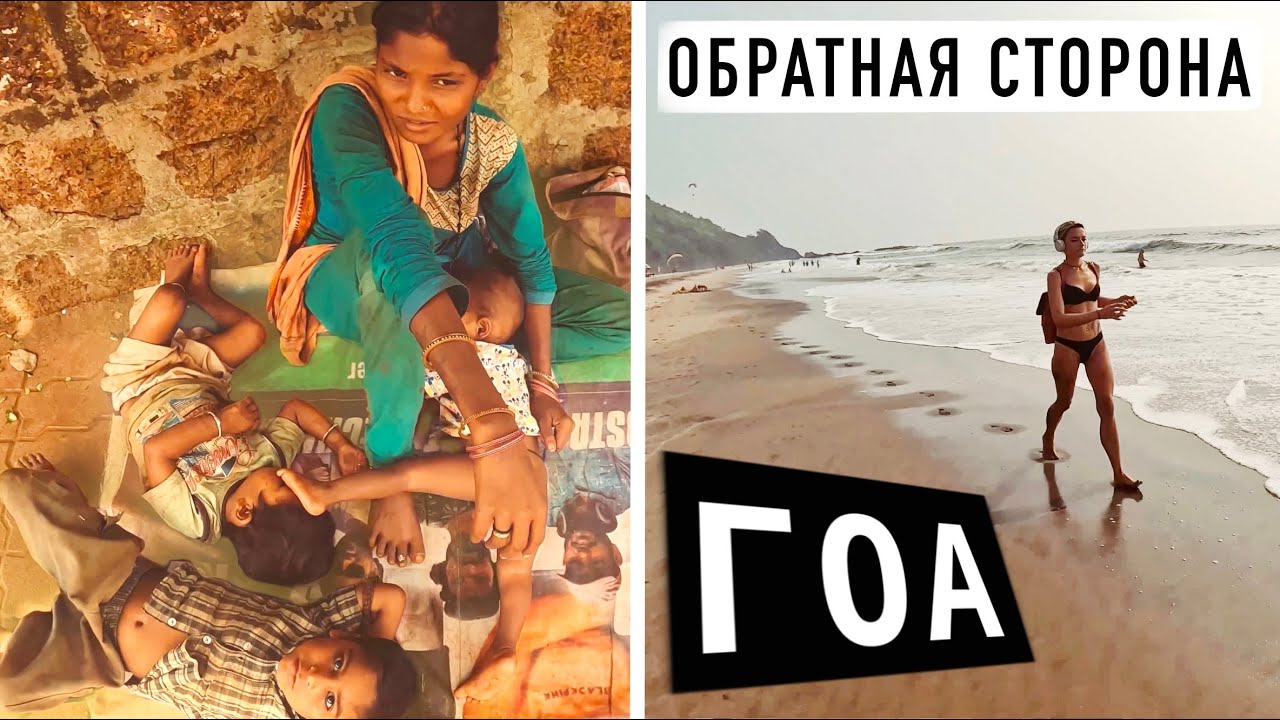 Обратная сторона ГОА. Обзор Арамболь и Керим. Что лучше? 🌴