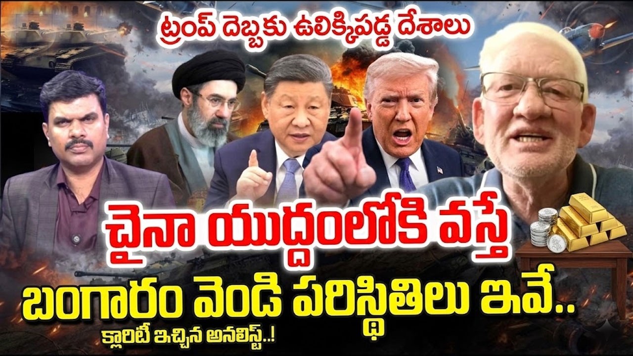 Analyst CA Nagarjuna Reddy About World War 3 | Iran vs israel War | Gold Price in India | Sumantv