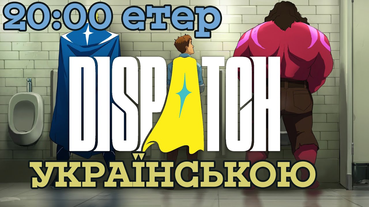 3  - Симулятор порушення трудової етики (Dispatch)