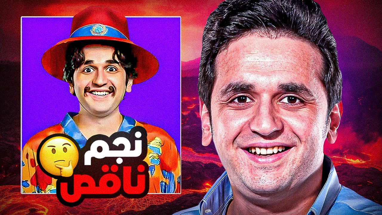 ليه مصطفى خاطر نجم غير مكتمل فنيا !!