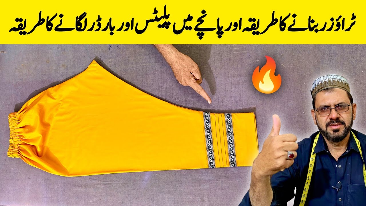 Trouser Banane Ka Tariqa | Pleats & Border Design Step by Step