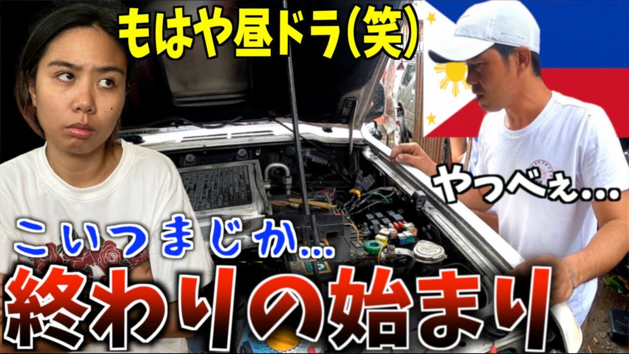 【胸糞ストーリー】フィリピンのローカルで中古車を修理したら破壊されてぶち切れ寸前【海外レストア／パジェロ】