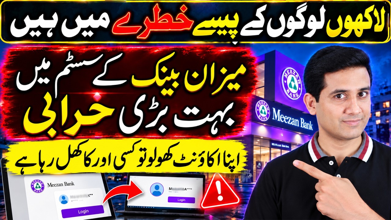 Meezan Bank App Showing Someone Else&rsquo;s Account? Important Alert