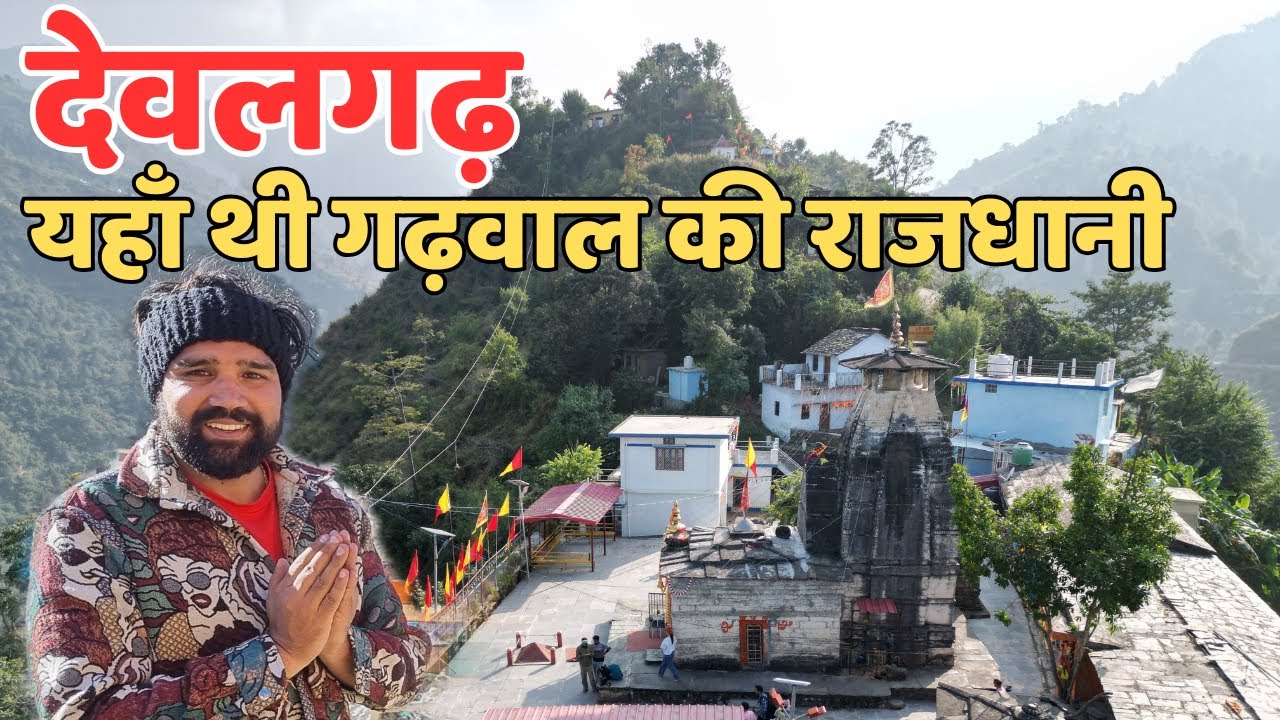 Devalgarh  Temple Uttarakhand | Devalgarh Temple Vlog | Musafirstories