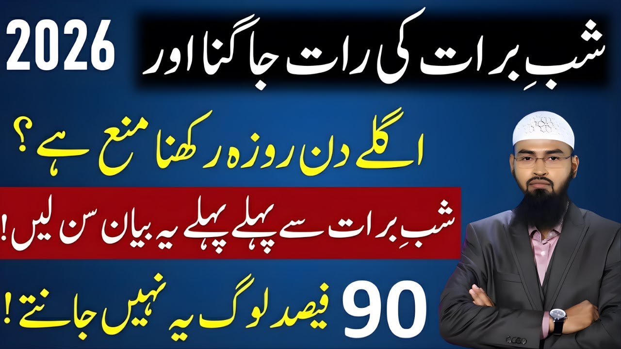 Shab-e-Barat Ka Roza Rakhna Kaisa Hai? | 15 Shaban Ke Rozay Ki Haqeeqat | Faiz Syed Bayan 2026