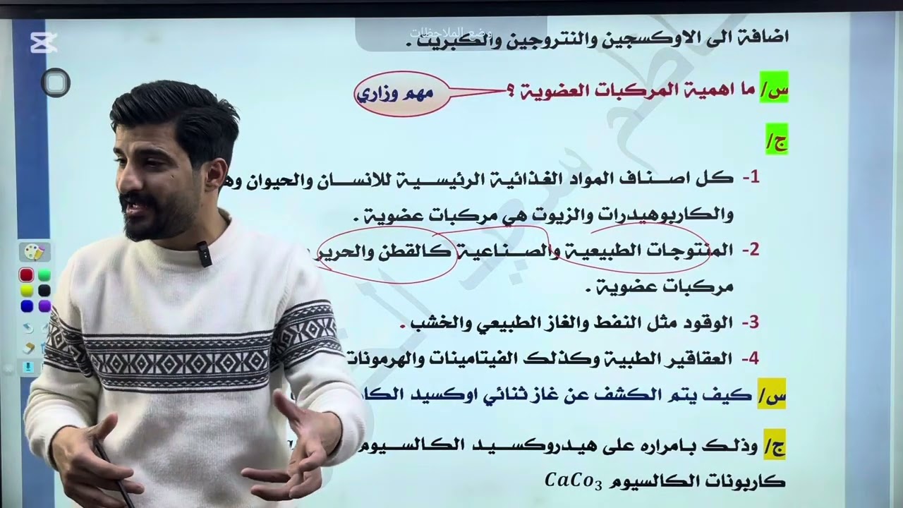 كيمياء الثالث متوسط الفصل السادس مركبات العضوية المحاضرة الاولى الاستاذ كاظم سعيد الخزرجي