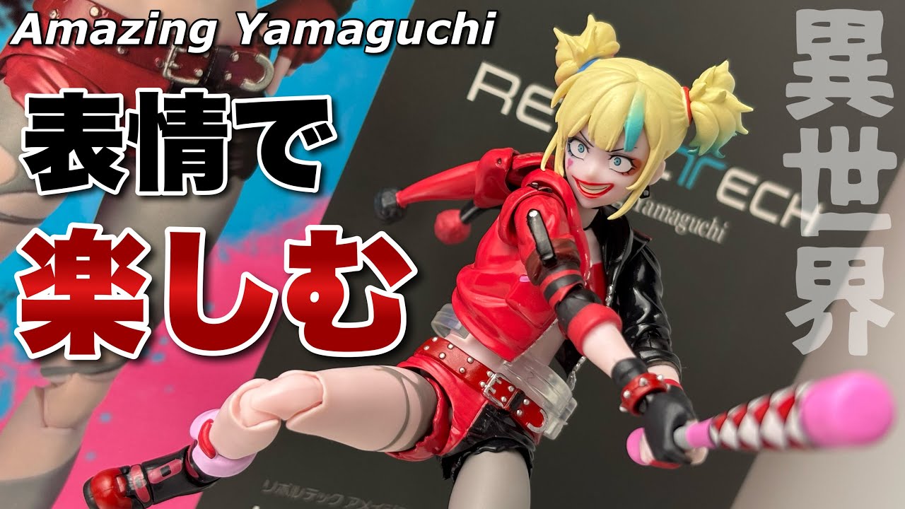 【Amazing Yamaguchi】ハーレイ・クイン 異世界スーサイド スクワッドver.を開封【海洋堂】