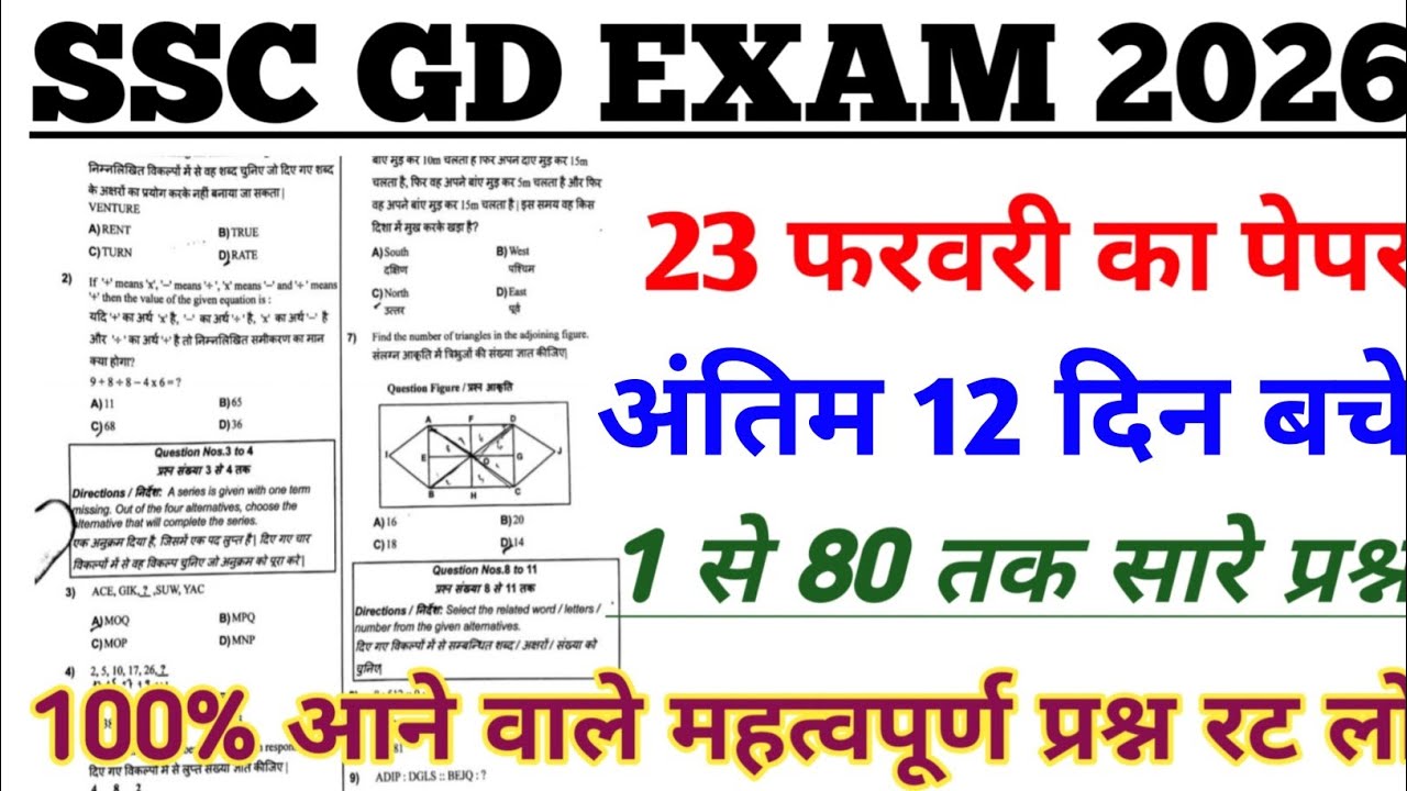 SSC GD  23 फरवरी // Full Paper अंतिम 12 दिन बचे सिर्फ ssc gd previous year question paper 2026 | ssc