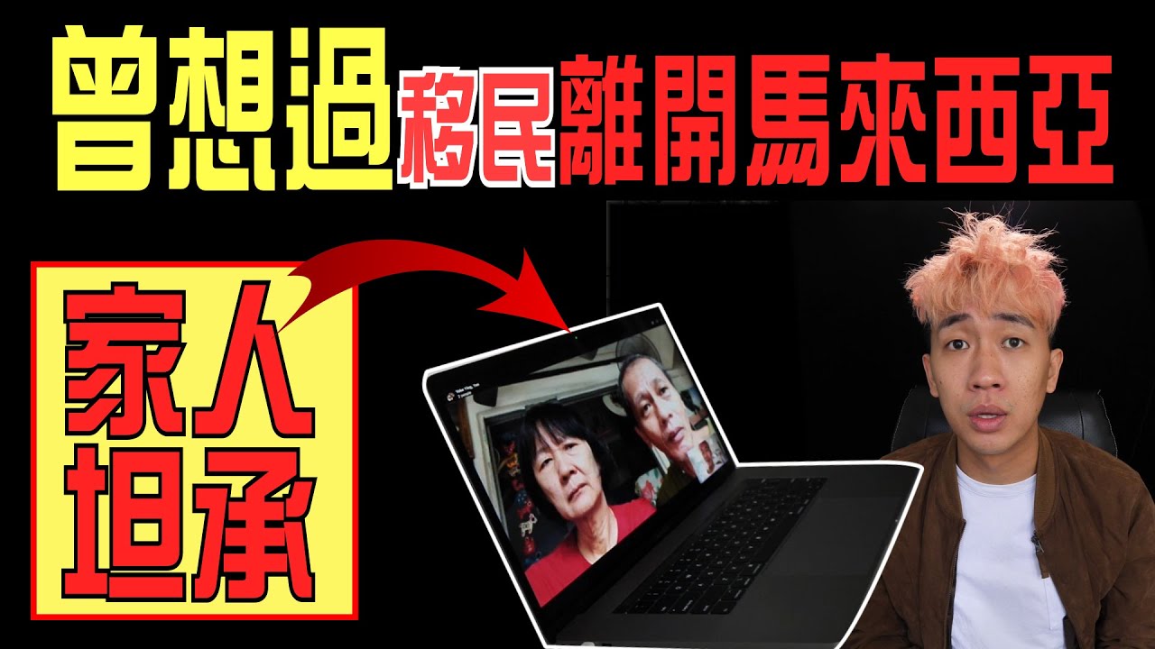 解嚴前的台灣？？馬來西亞10年後有機會改變嗎？（下集）