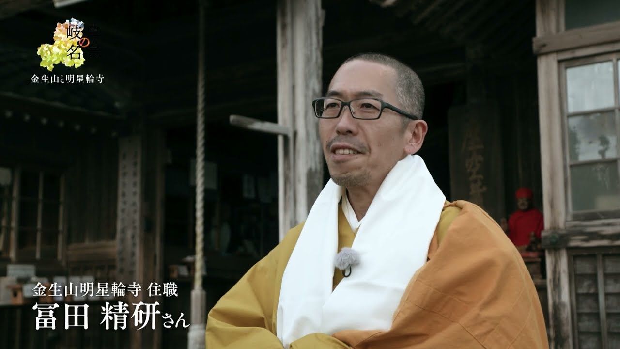 岐阜の名景　#75  （金生山と明星輪寺 ）
