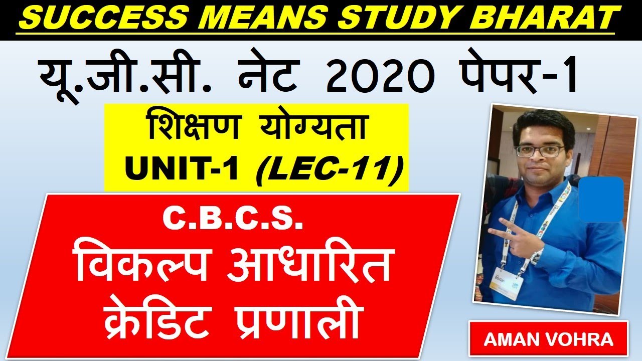CBCS विकल्प आधारित साख सिस्टम  Lec 11 Unit 1 NET 2020