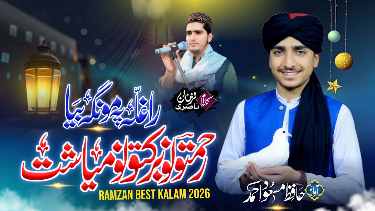 Ramzan Naat 2026 | Rahmatono Barkatono Myasht| Lyrics Pashto | New Naat | Hafiz Masaud Ahmad Muawya 