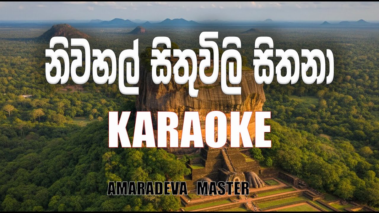 Niwahal Sithuwili Sithana | නිවහල් සිතුවිලි සිතනා karaoke ( Amaradeva Master )