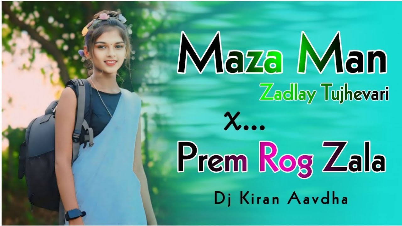 MAZA MAN ZADLAY TUJHEVARI X PREM ROG ZALA || SARIKA PACHALKAR || DJ KIRAN AAVDHA