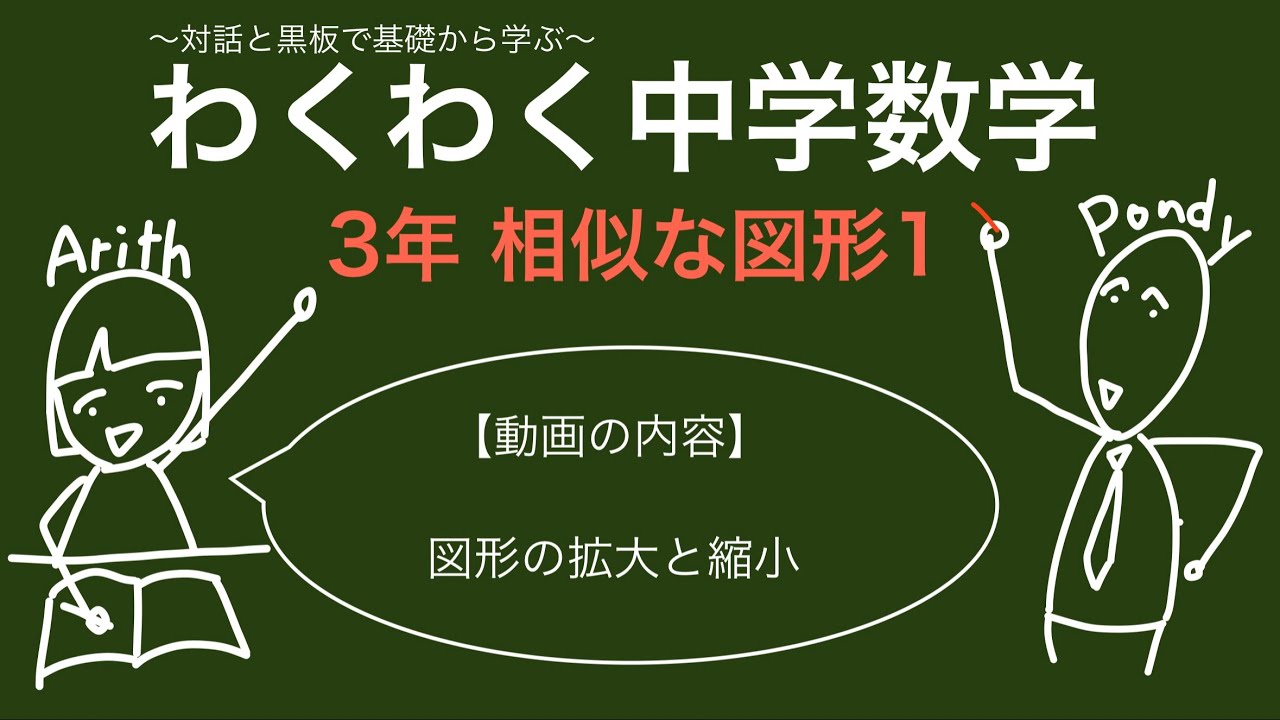 わくわく中学数学 3年 相似な図形1