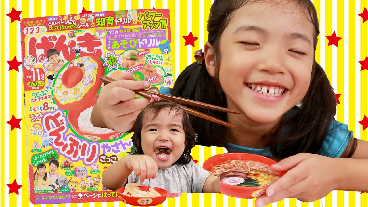 Aki & Asahi どんぶりやさん　げんき11月号付録