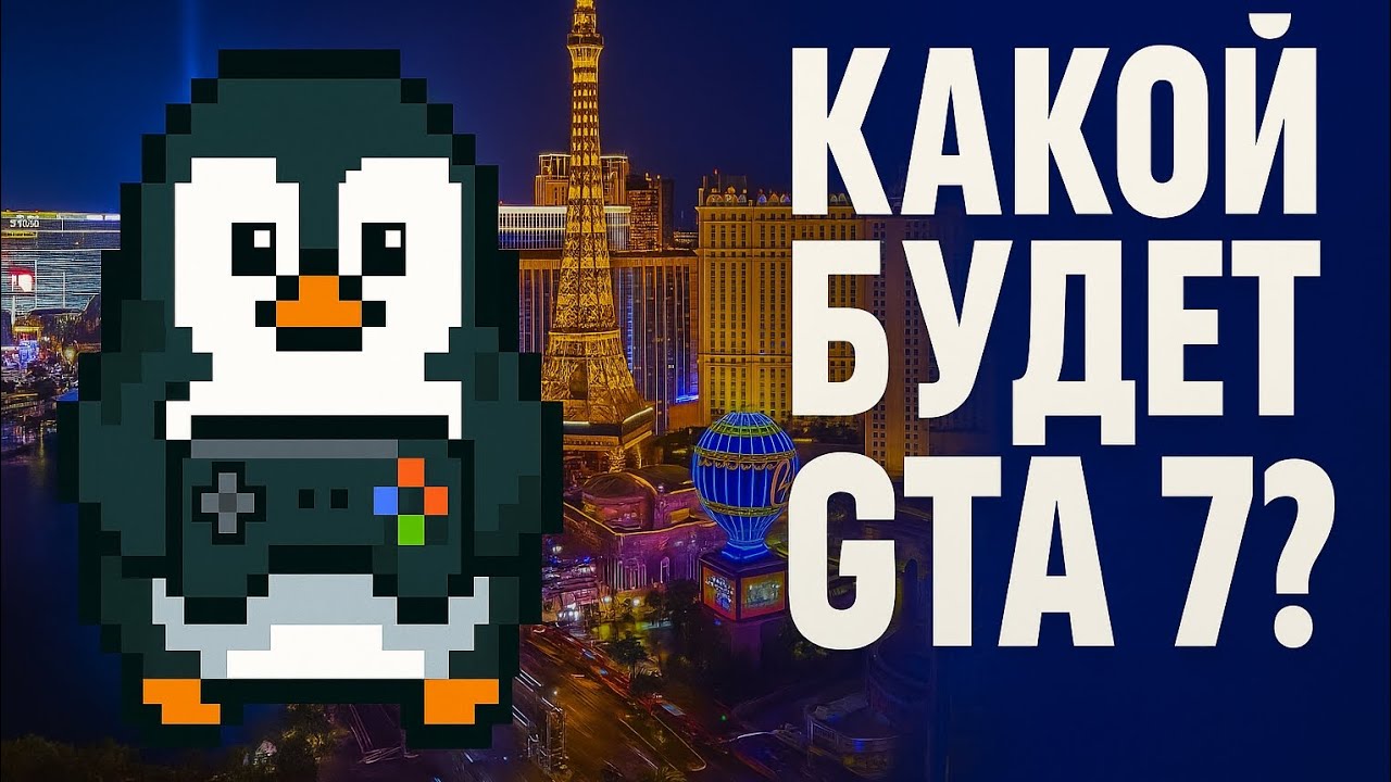 КАКОЙ БУДЕТ ГТА 7? обзор фанатских теорий
