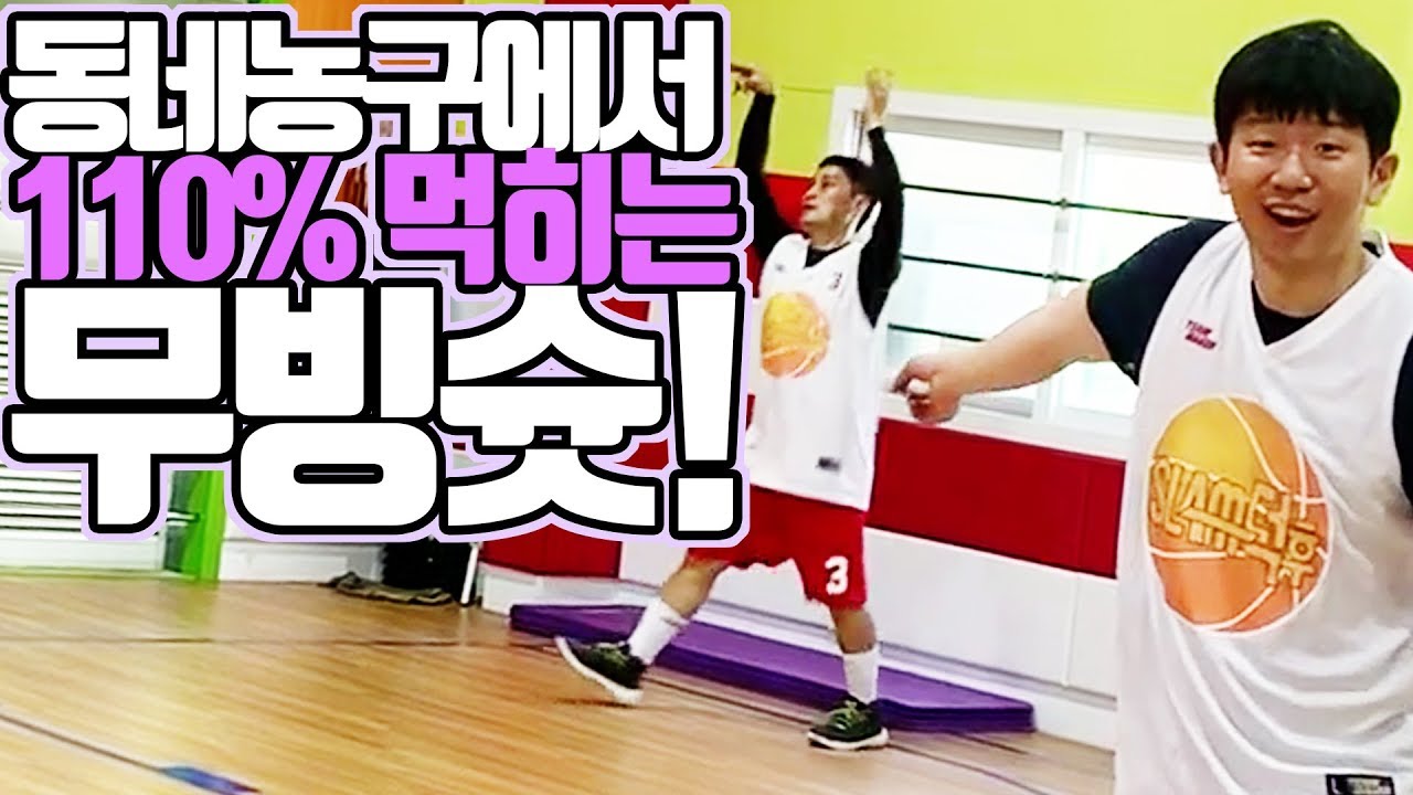 프로에게 배우는 무빙슛 잘 쏘는 방법!