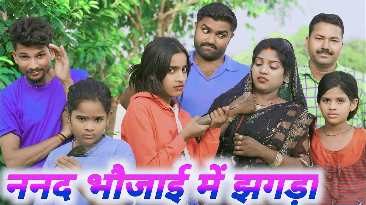 ननद भौजाई में भा झगड़ा ।। अवधी कॉमेडी ।। anju ji comedy , #comedy #funny #anujcomedy #trending