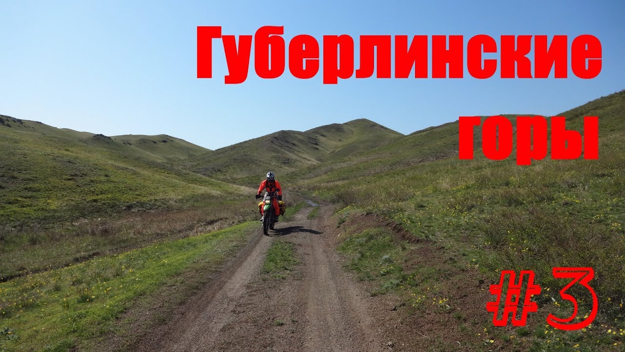 Мотопутешествие на эндуро Suzuki Djebel 250 и Kawasaki Super Sherpa. Однажды в мае 2017-го... День 3