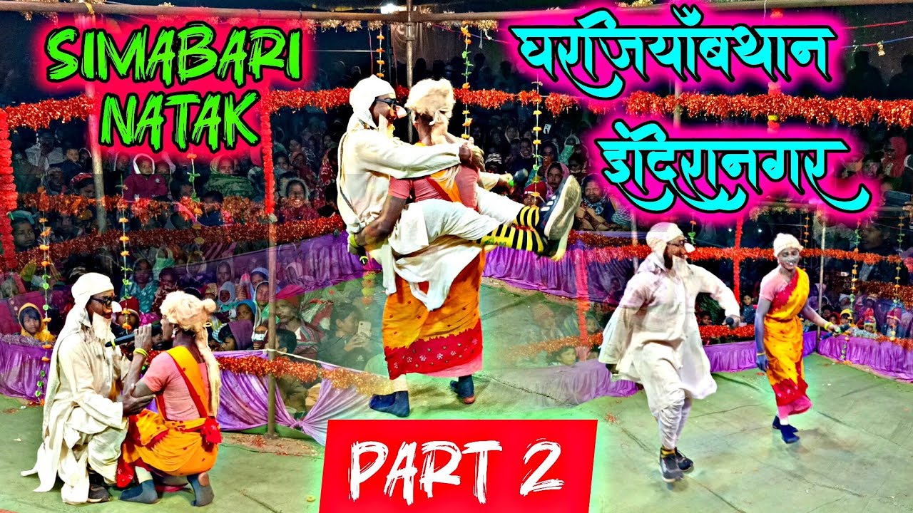 Gharjiyabathan natak video // gharjiyabathan natak // natak gharjiyabathan 2025 //;cg jashpur natak 