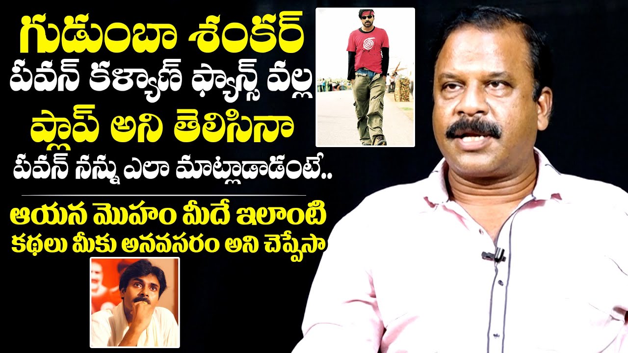 Director Veera Shankar About Pawan Kalyan Rude Behaviour Towards Him | Gudumba Shankar |Pawan Kalyan