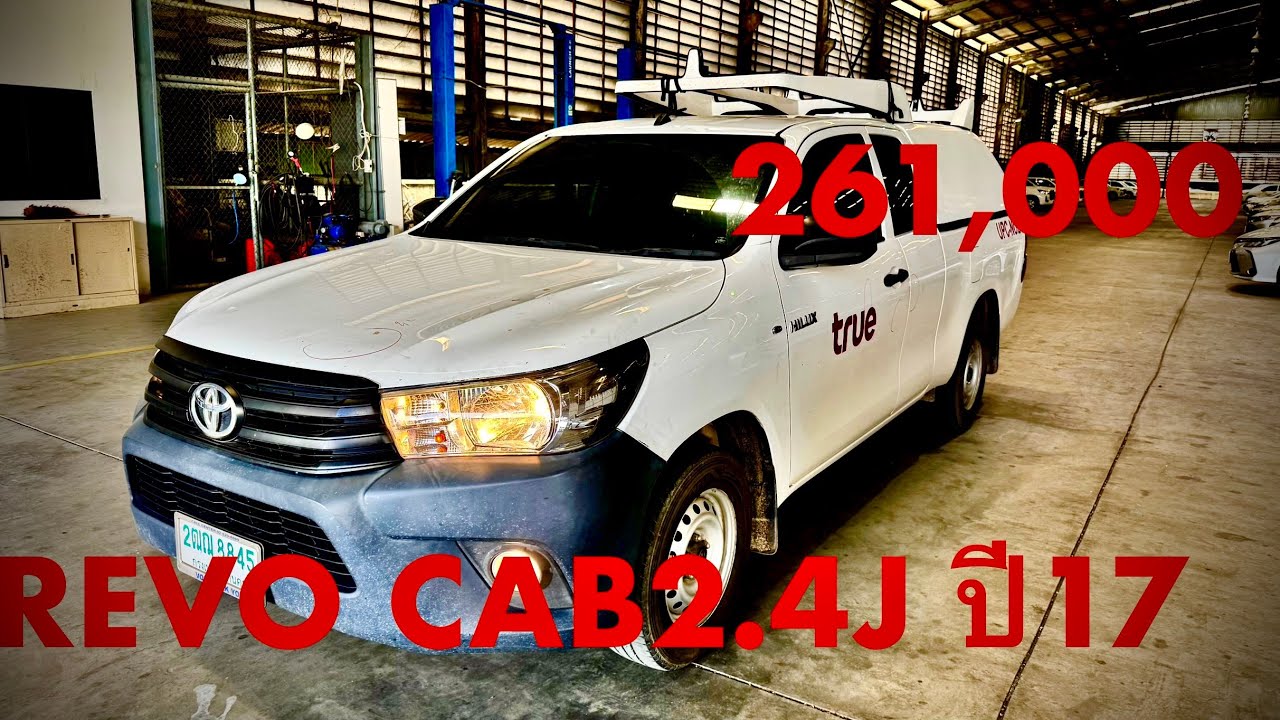 #รถมือสอง #รถหมดสัญญาเช่า #ซื้อสดไม่บวกvat #revo #แคป 2.4J ปี17 ไมล์227,004 ราคา261K #แซม0863543692 