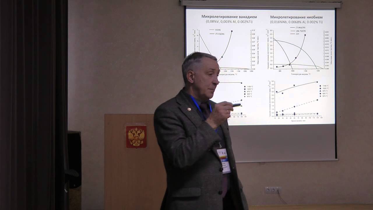 Высокопрочные микролегированные стали