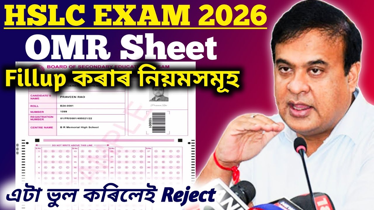 Hslc 2026 new update | omr sheet fillup কৰাৰ নিয়মসমূহ | new rules for hslc exam 2026 | Asseb 