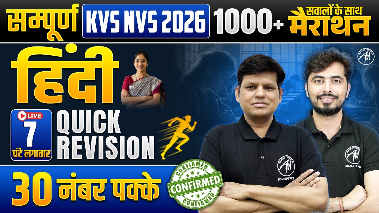 KVS NVS EXAM 2026 | सम्पूर्ण Hindi Vyakaran महा मैराथन | FINAL SHOT CLASS by Adhyayan Mantra |