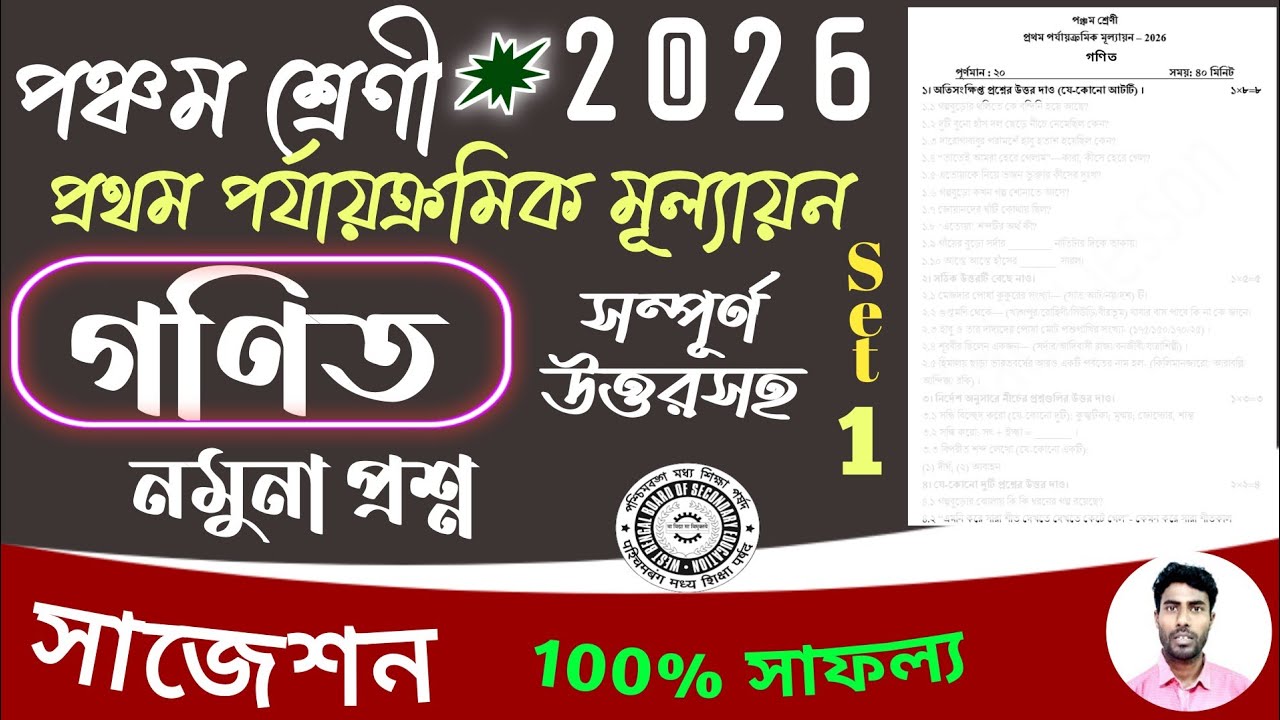 class 5 1st unit test question paper 2026 math | class 5 1st unit test suggestion 2026 mathematics