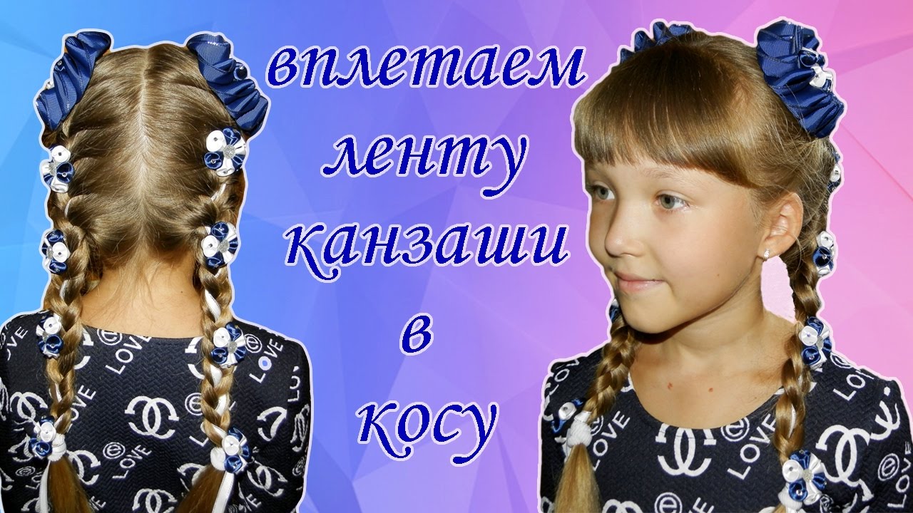 Как вплести ленту канзаши в косу?! / How to weave ribbon kanzashi in a braid?!