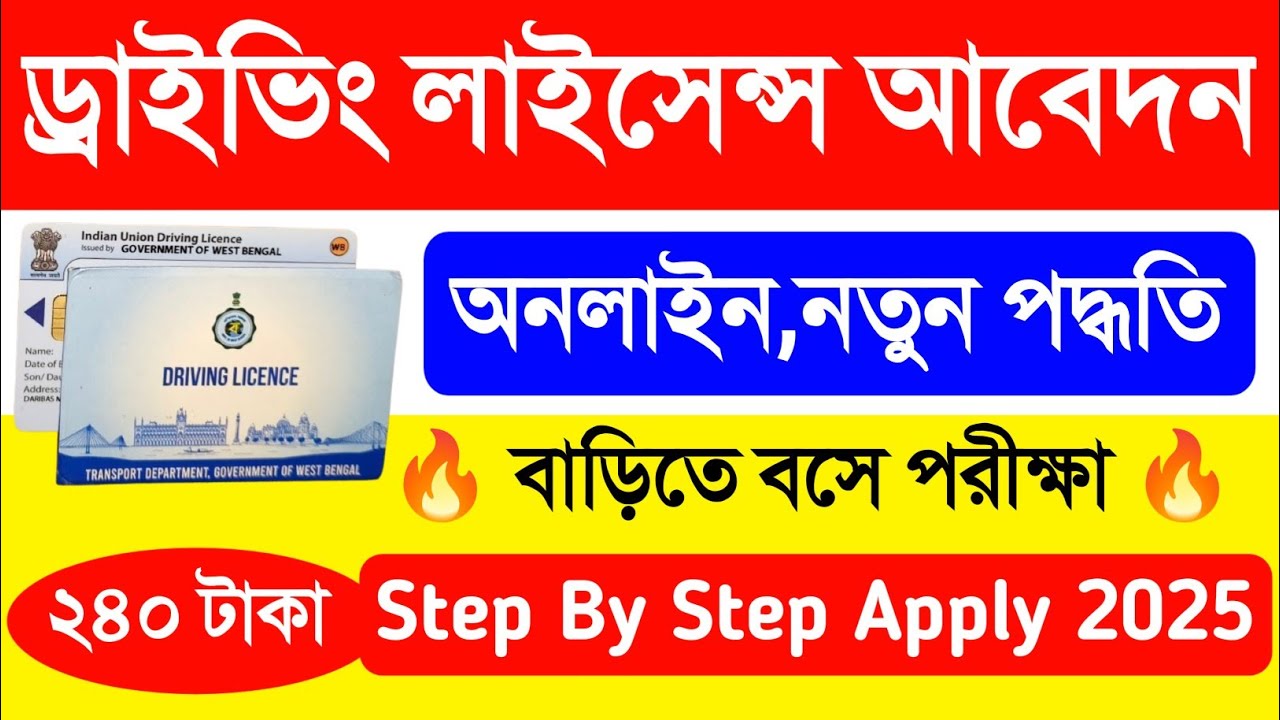 Driving Licence Online Apply. Driving Licence Online Apply West Bengal. Bike License Apply Online