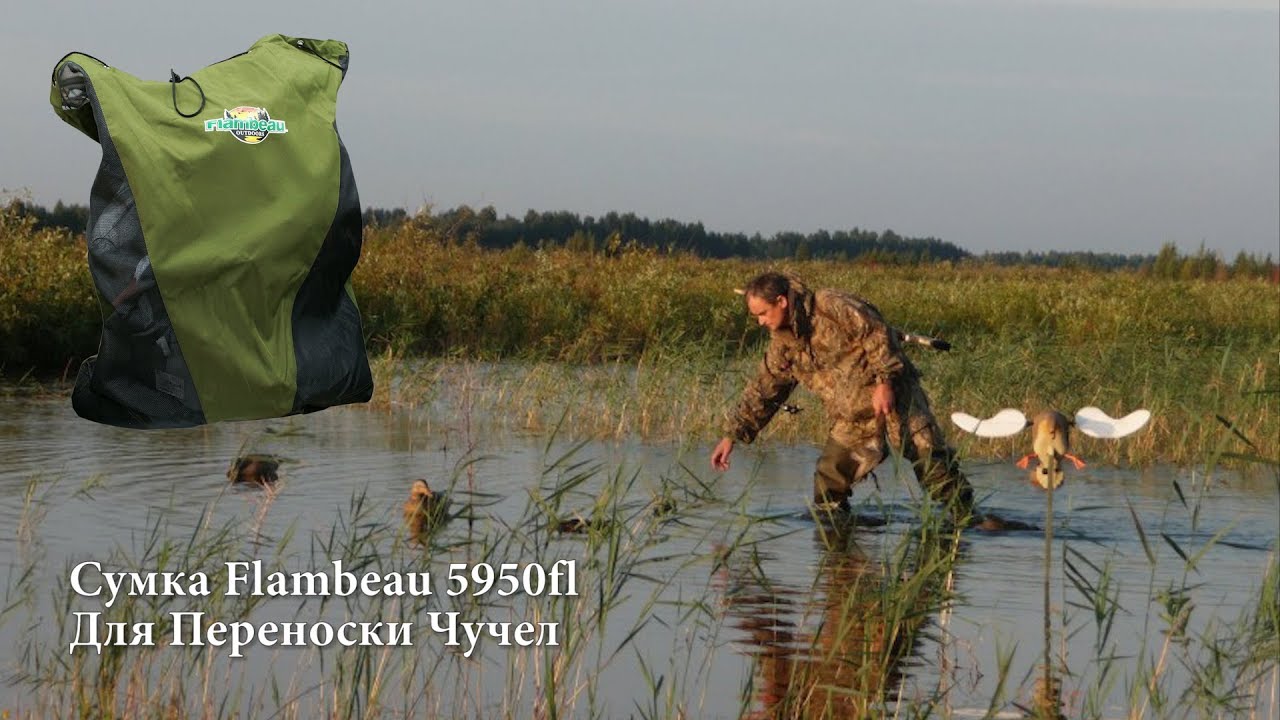 Сумка Flambeau 5950FL для переноски чучел уток и других птиц