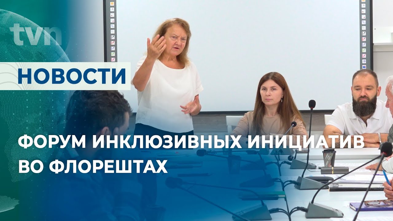 ИНКЛЮЗИВНЫЕ ИНИЦИАТИВЫ