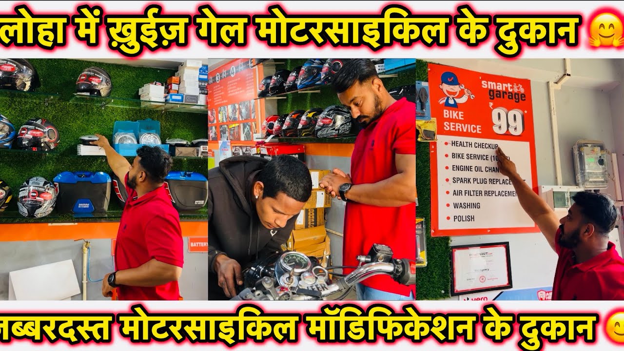लोहा गांव में ख़ुईज़ गेल ज़ब्बरदस्त मोटरसाइकिल 🏍️ के दुकान 😊
