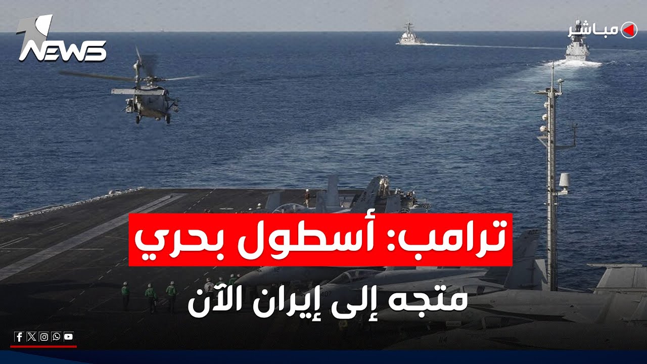 ترامب: أسطول بحري متجه الى إيران والفصائل العراقية تنهي استعدادتها للحرب | اخبار المنتصف 2026/1/28