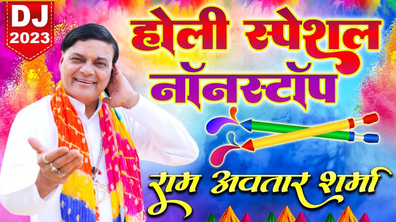 2023 राधा कृष्ण होली स्पेशल | होली कान्हा तोसे खेलु रे | Radha Krishan DJ Holi Song |#RamAvtarSharma