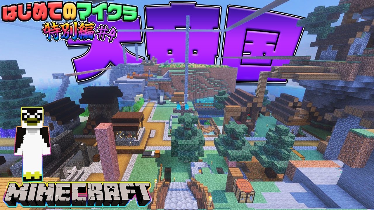 たつまる帝国にオークション導入で経済発展！？編『マインクラフト/minecraft 』