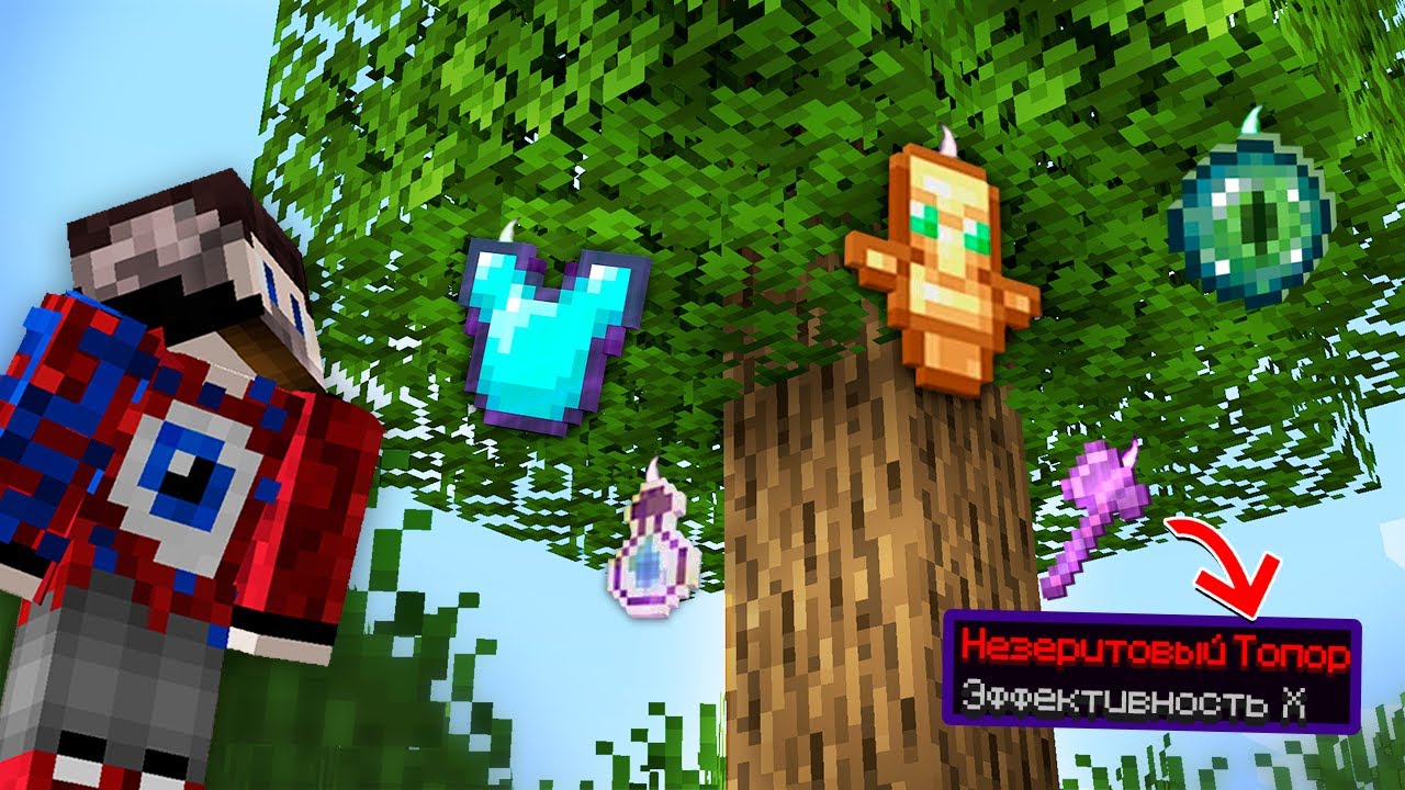 😱Майнкрафт, но На ДЕРЕВЬЯХ Растут СУПЕР ВЕЩИ!
