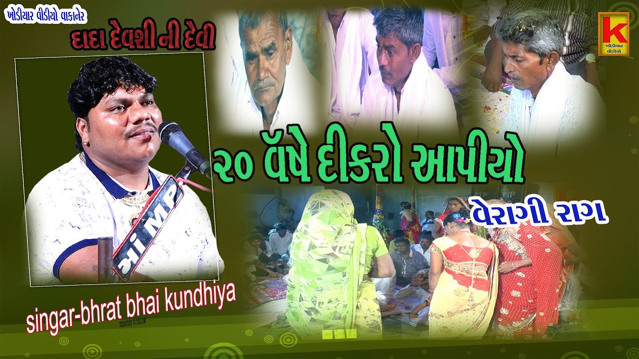 sarla parivar no mandvo vithlpar//bhrat bhai kundhiya//khodiyar video wakaner