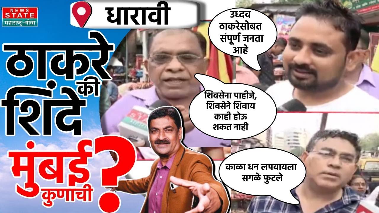 Mumbai Kunachi? Dharavi : मुंबईत धारावीच्या आखाड्यातून न्यूज स्टेटचा सर्वात मोठा शो, मुंबई कुणाची?