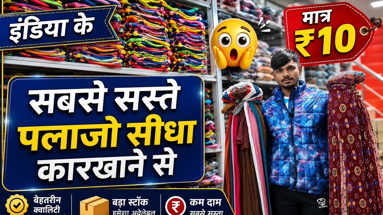 Only ₹10? 🔥| प्लाज़ो सीधा कारख़ाने से मात्र 10 रुपये चालू😱 | Jannat Hosiery nagpur