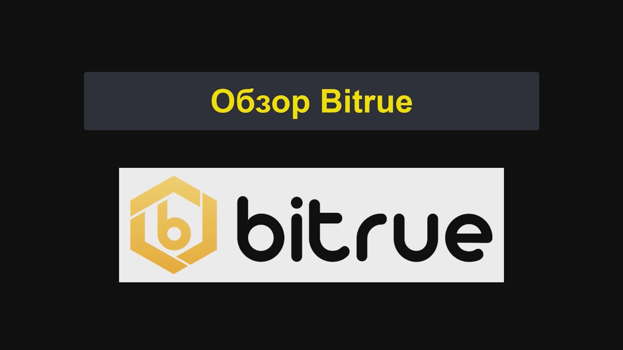 Обзор Bitrue | Bitrue &mdash; хорошая биржа? Плюсы и минусы [1363]