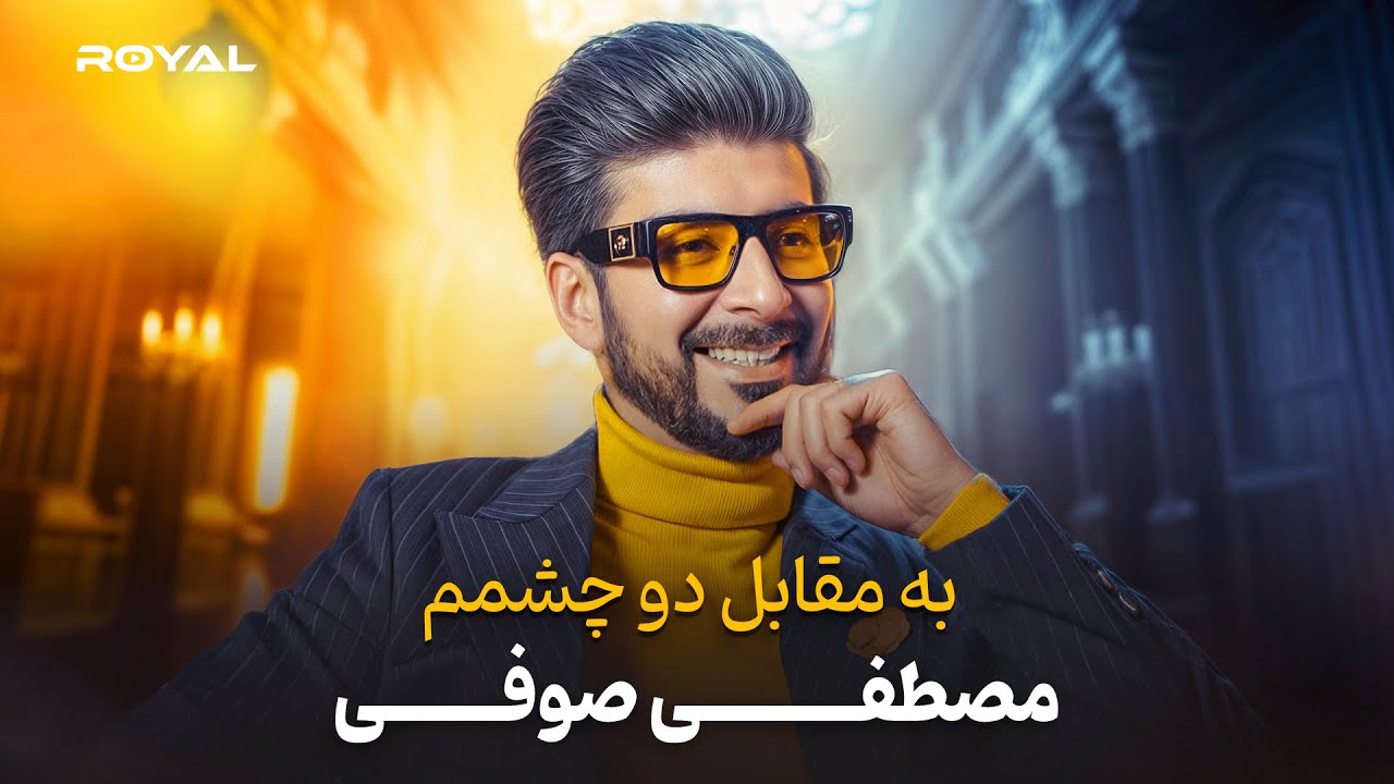 Ba Muqabele Do Chashmam / Mustafa Sufi | به مقابل دو چشمم / مصطفی صوفی