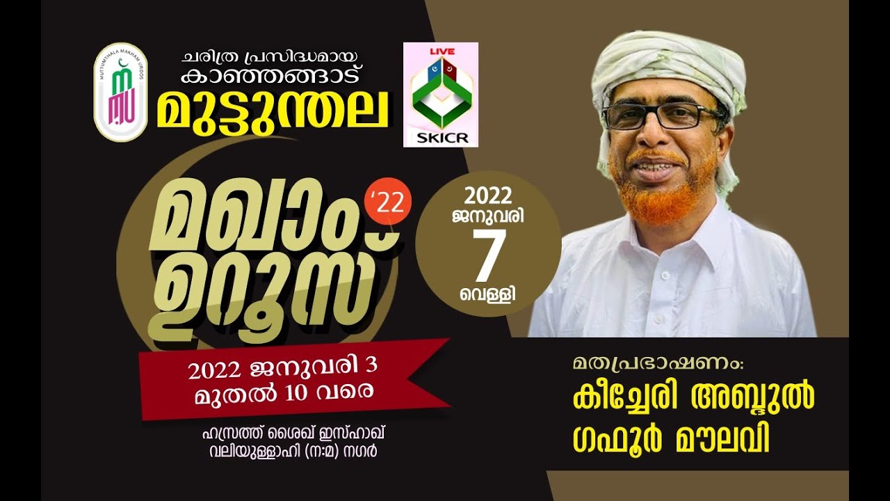 SKICR LIVE -KICHERI ABDUL GAFOOR MOULAVI || MUTTUMTHALA MAKHAM UROOS 2022